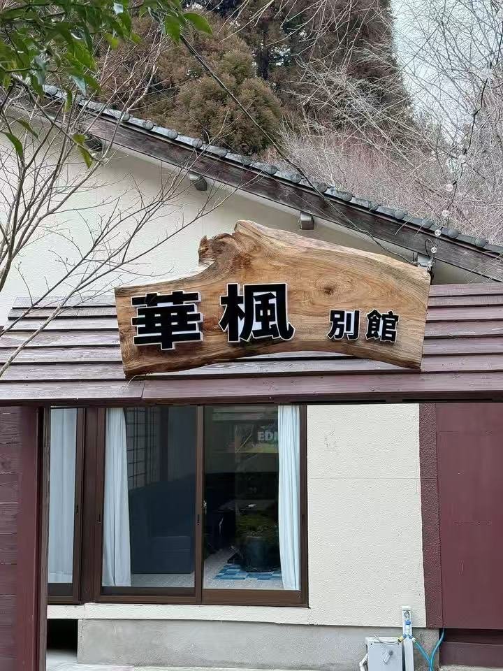 別館 1泊